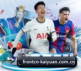 frontcn-kaiyuan.com.cn围绕看球场景设计的核心服务